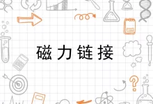 搜番号必备-网络上可用的的BT磁力搜索网站汇总 2026.9.2-解解图解